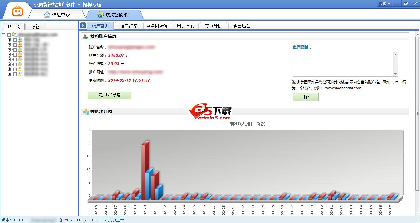搜狗竞价助手软件调价工具