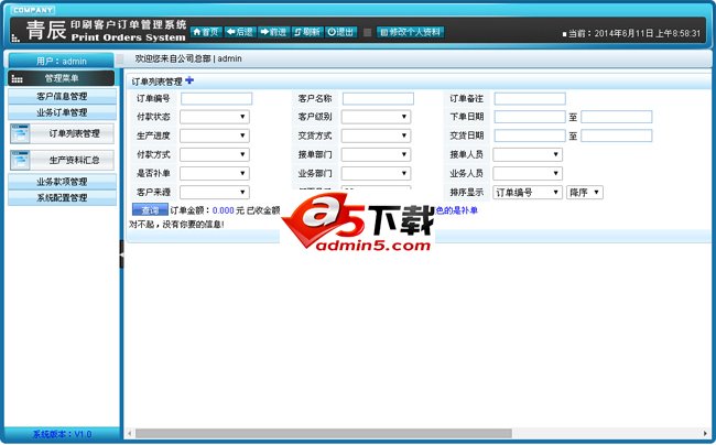 青辰印刷客户订单管理系统