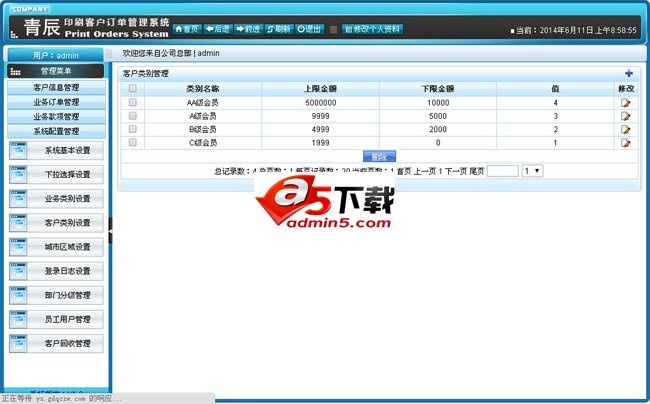 刷客户订单管理系统