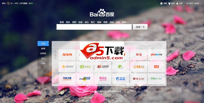 jquery百度新首页网址导航