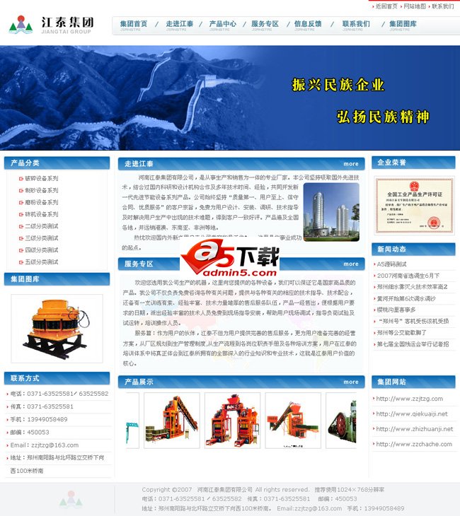 ASP机械设备集团公司网站源码