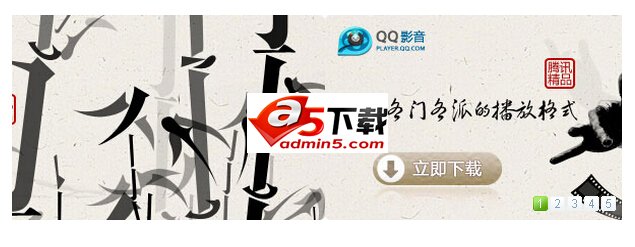 腾讯软件下载中心焦点图