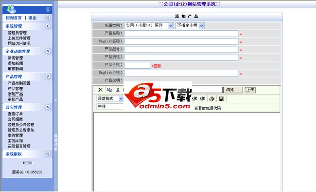 asp企业网站源码