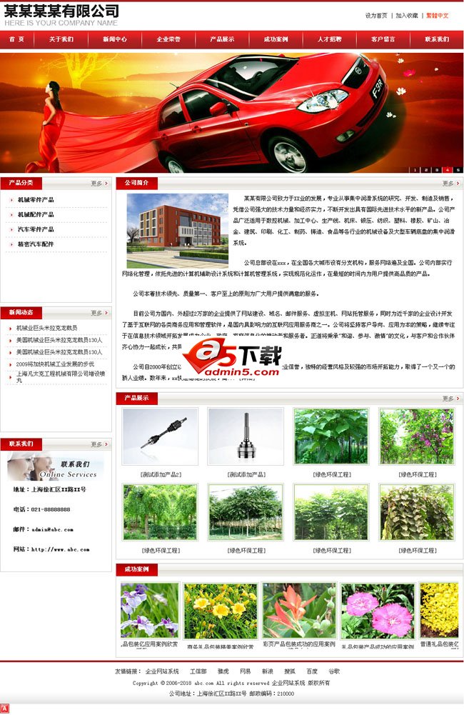 网新企业网站管理系统