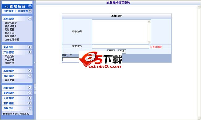 网新企业网站管理系统后台预览图