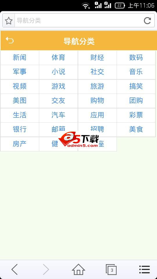 完美导航手机版