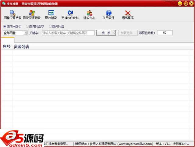 搜宝网盘搜索神器|搜宝神器