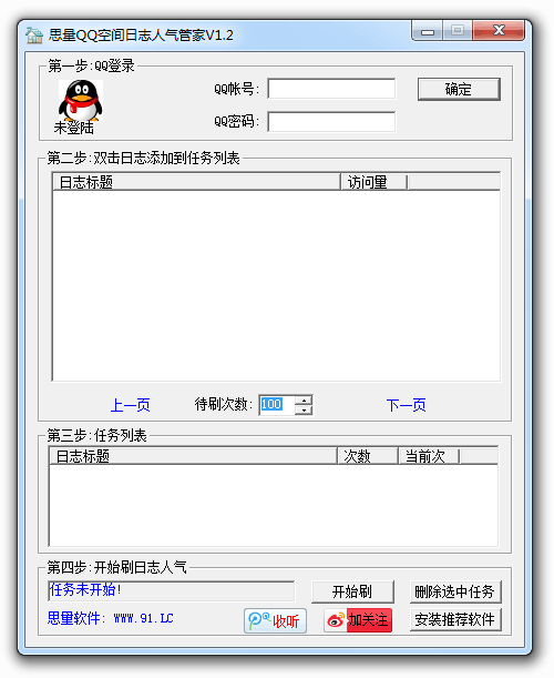 思量QQ空间日志管家