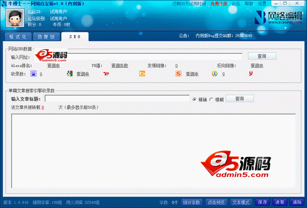 牛博士网编百宝箱官方版