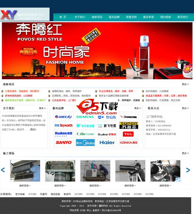 XYCMS家电维修建站系统