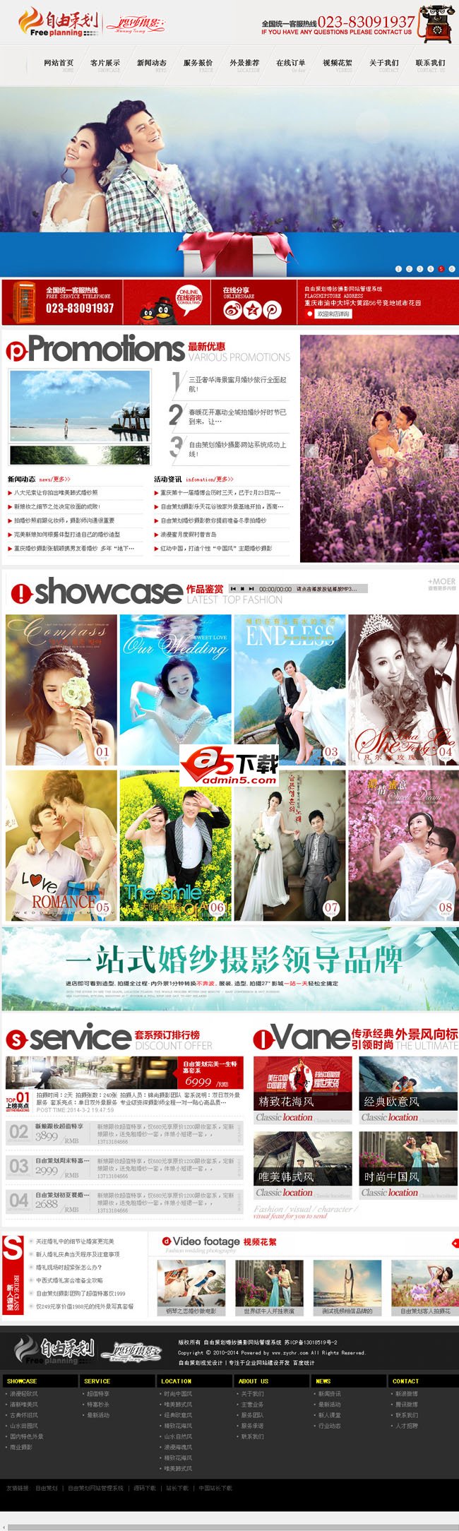 ZYCH自由策划婚纱摄影网站管理系统