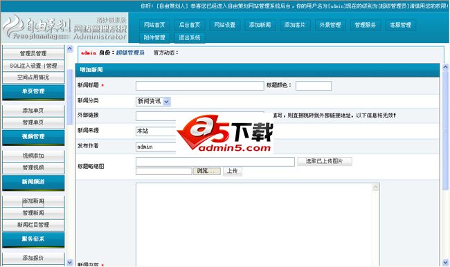 自由策划婚纱摄影网站管理系统