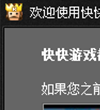 快快游戏盒