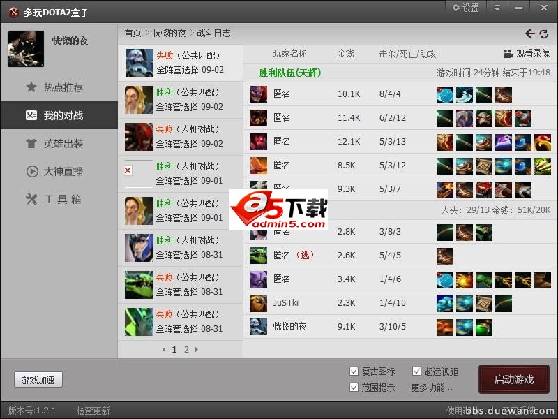 多玩dota2盒子官方最新版下载