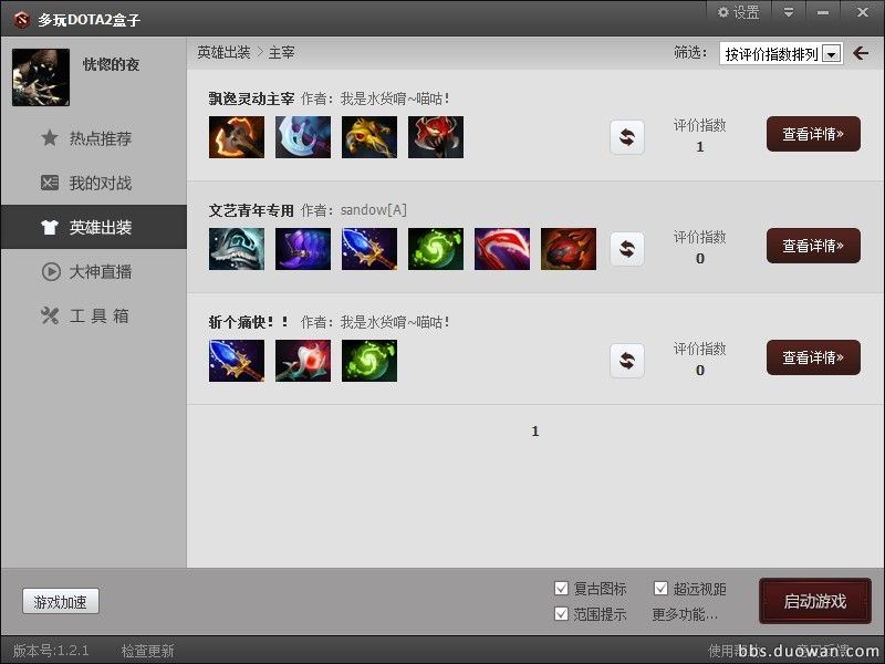 多玩dota2盒子