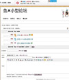 鱼X小论坛