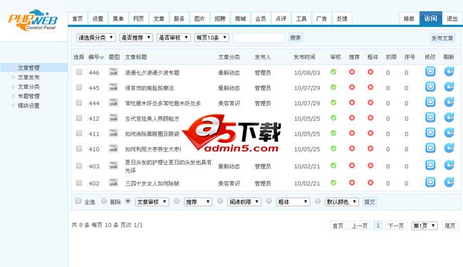 php美容会所网系统