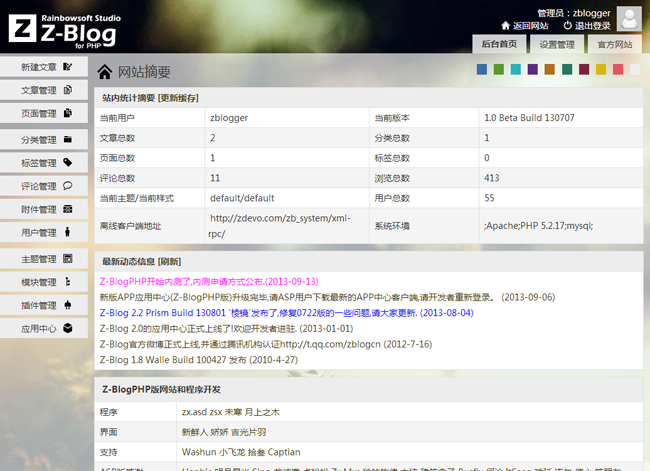 Z-BlogPHP下载