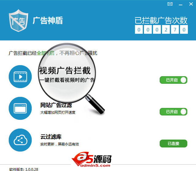 广告拦截软件_广告神盾