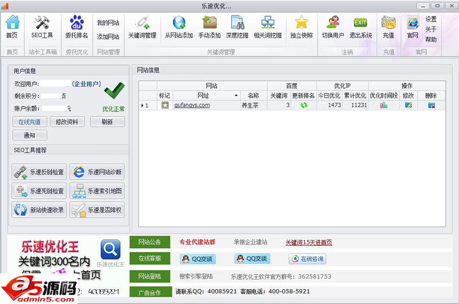 乐速优化王SEO软件