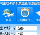 叽歪吧特价机票监控软件
