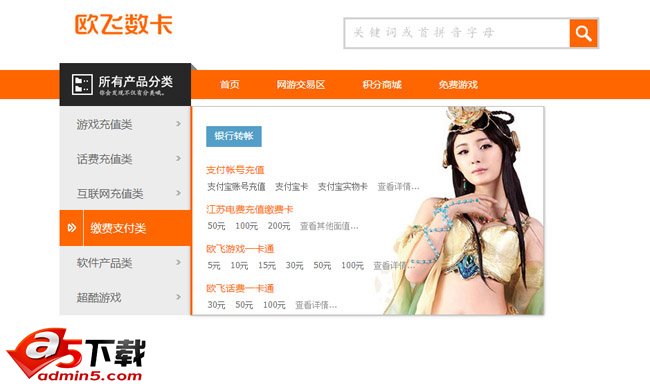 欧飞数卡jQuery分类导航