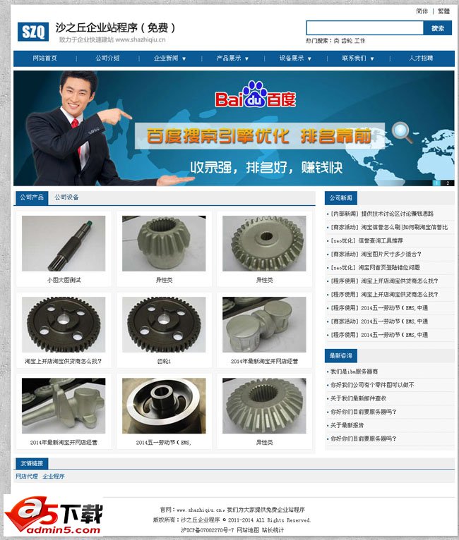 沙之丘企业程序