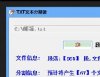天天TXT文本小说分割器