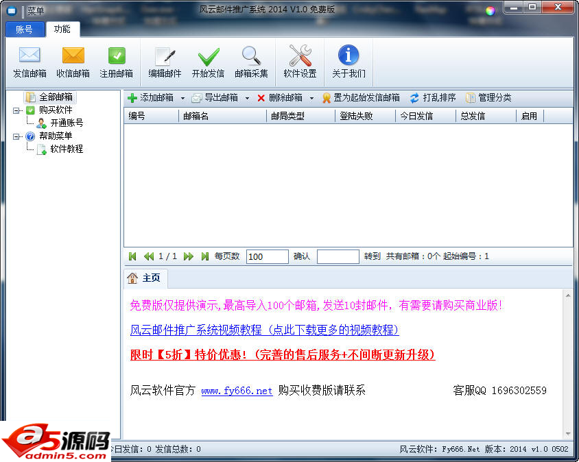 风云邮件群发系统