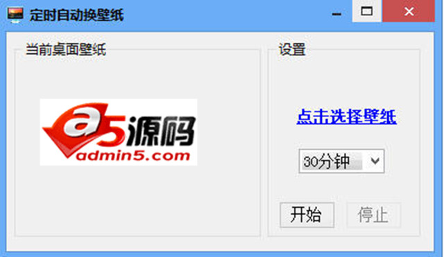 天天定时自动换壁纸