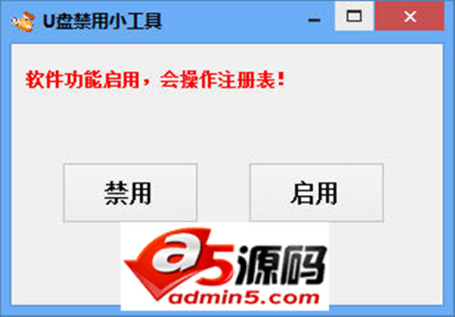 u盘禁用小工具