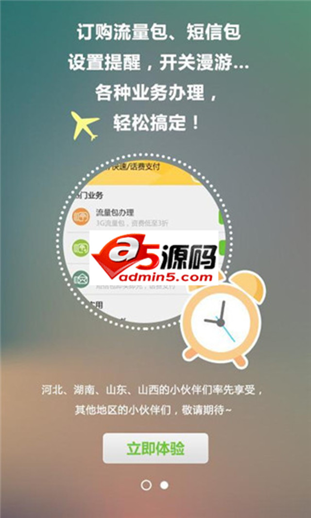 中国电信掌上营业厅客户端