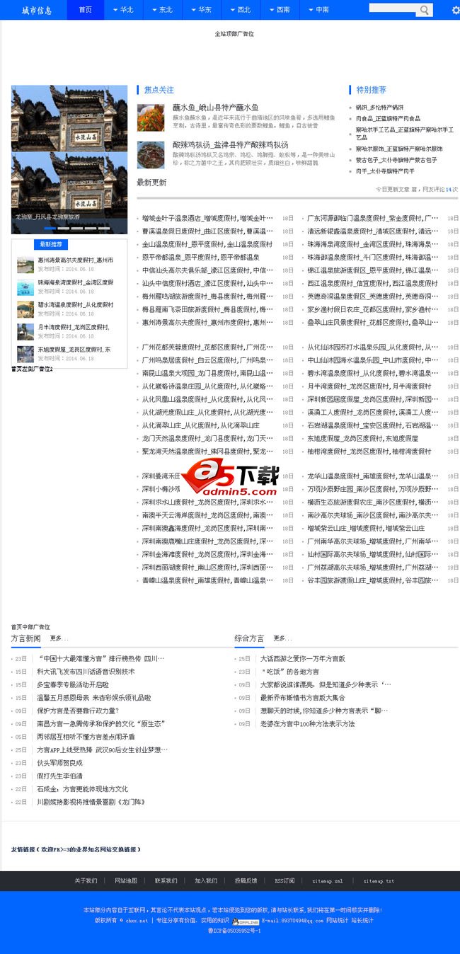 本地旅游特产信息网源码
