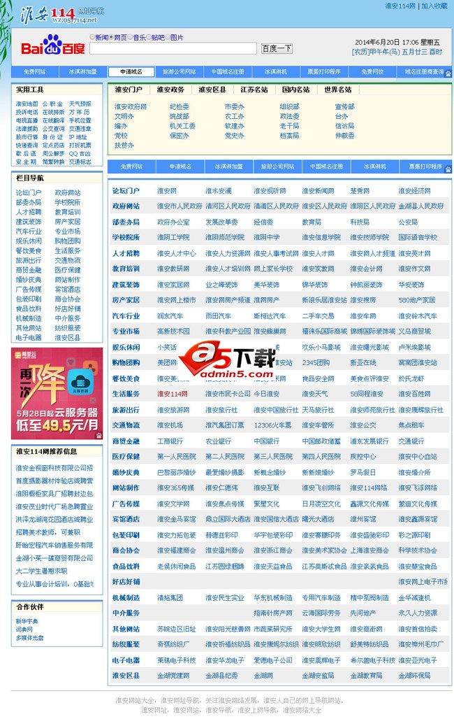 淮安114网址导航