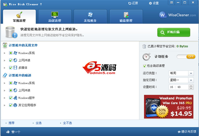 系统磁盘垃圾清理工具