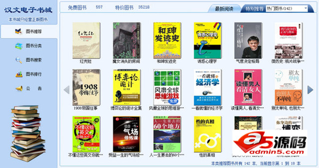 汉文网络书架