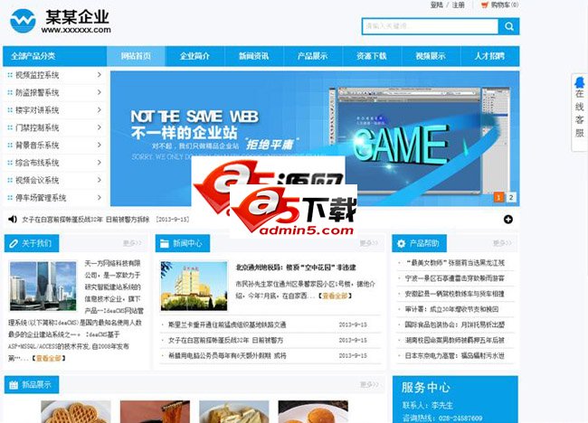 企业网站管理系统