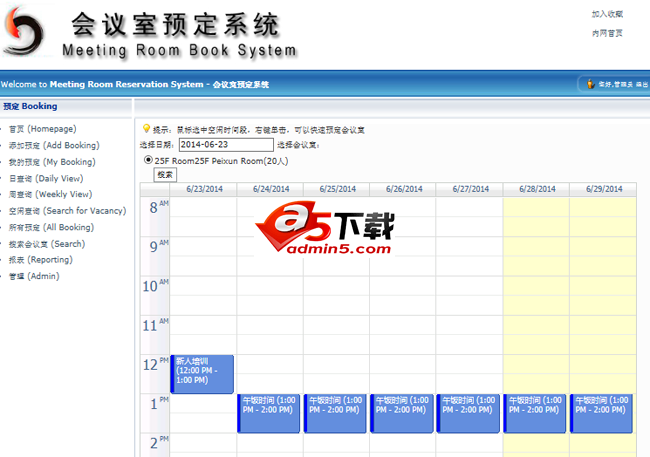 会议室预定系统