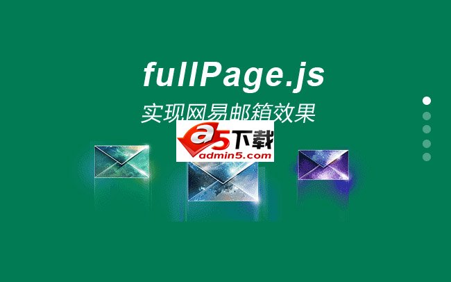 jQuery实现网易邮