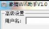 豪情Wifi助手