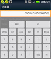 安卓科学计算器源码
