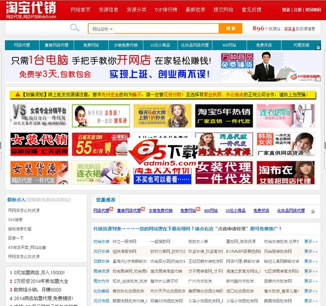 淘宝代销网站源码