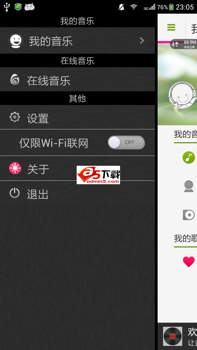 多米音乐播放器
