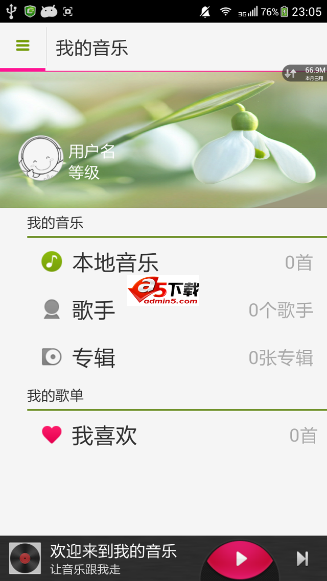 高仿多米音乐播放器