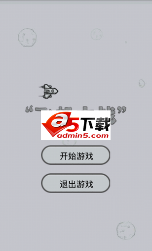 仿微信的飞机大战游戏源码