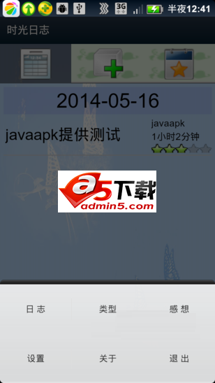 Android源码时光日志本