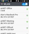 WIFI热点搜索连接