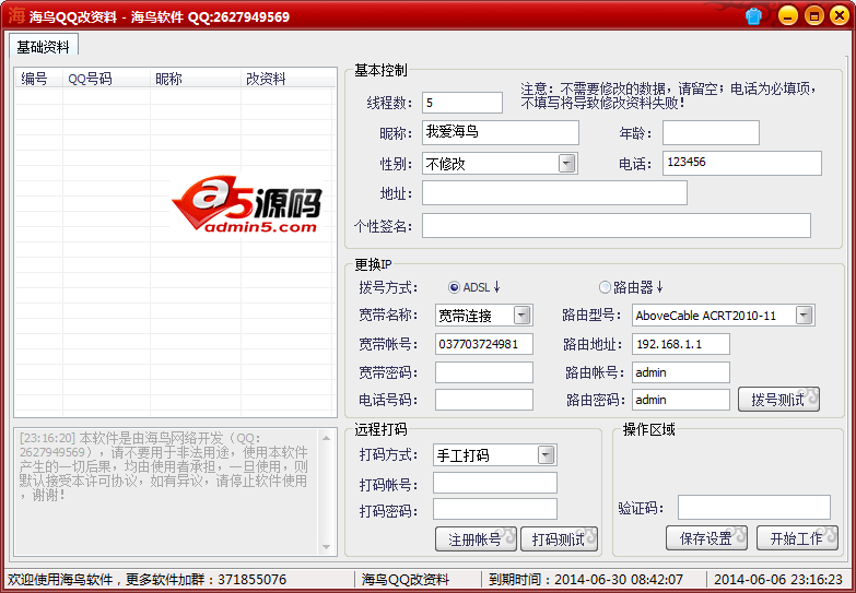 QQ资料