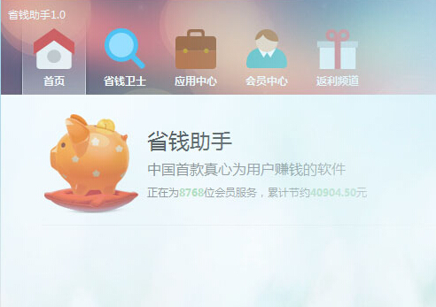 存钱罐返利软件