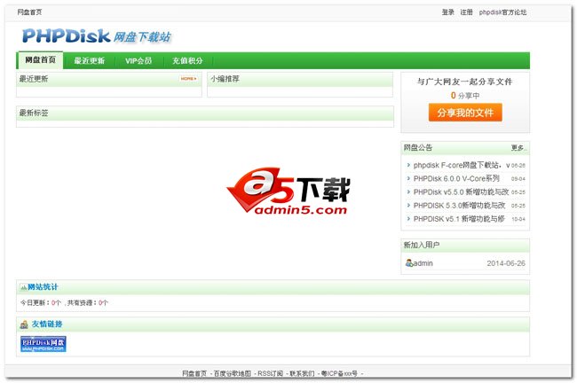 PHPDisk F-Core 网盘